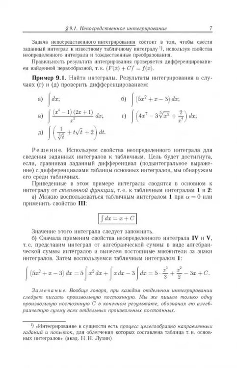 Дополнительное изображение книги «Курс классической математики в примерах и задачах. В 3-х томах. Том 2»