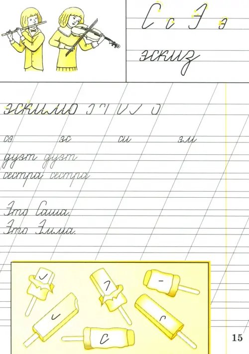 Дополнительное изображение книги «Чистописание. 1 класс. Рабочая тетрадь»