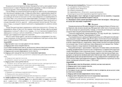 Дополнительное изображение книги «Сборник текстов для изложений по русскому языку с заданиями. 7-8 классы»