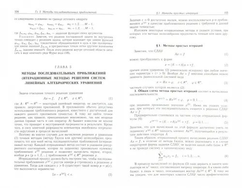 Дополнительное изображение книги «Введение в вычислительную математику»