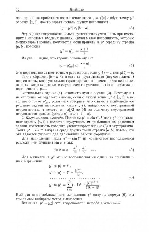 Дополнительное изображение книги «Введение в вычислительную математику»
