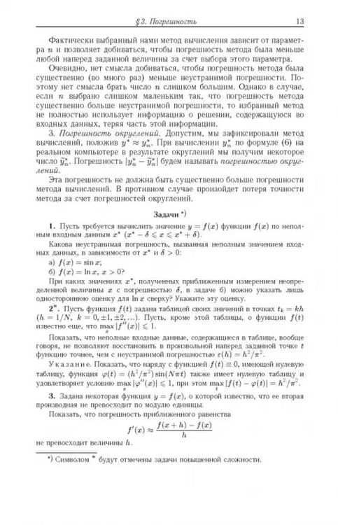 Дополнительное изображение книги «Введение в вычислительную математику»