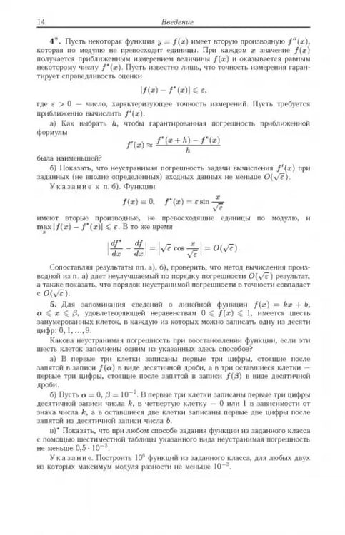 Дополнительное изображение книги «Введение в вычислительную математику»