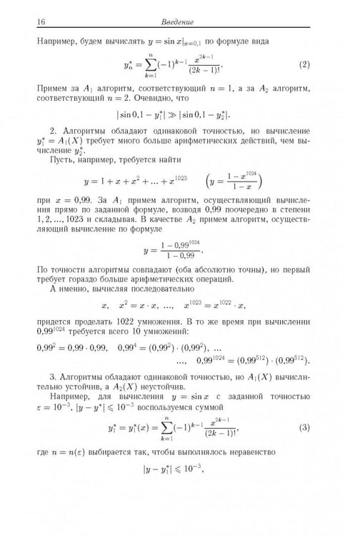 Дополнительное изображение книги «Введение в вычислительную математику»