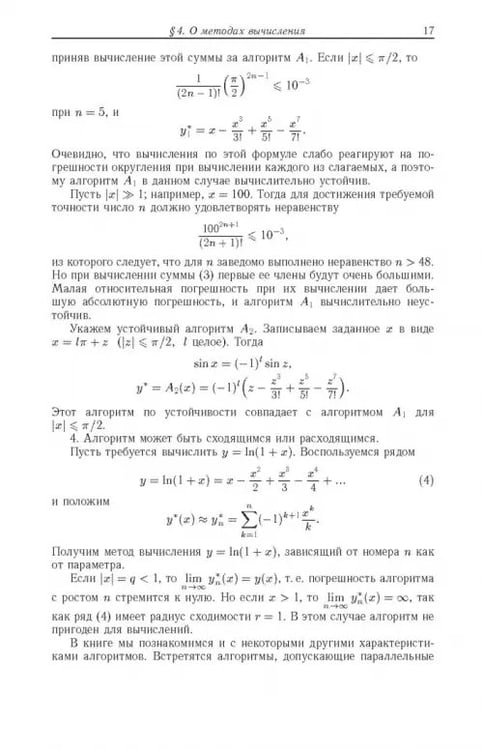 Дополнительное изображение книги «Введение в вычислительную математику»