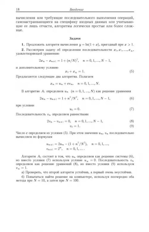 Дополнительное изображение книги «Введение в вычислительную математику»