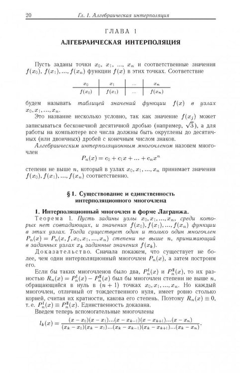 Дополнительное изображение книги «Введение в вычислительную математику»