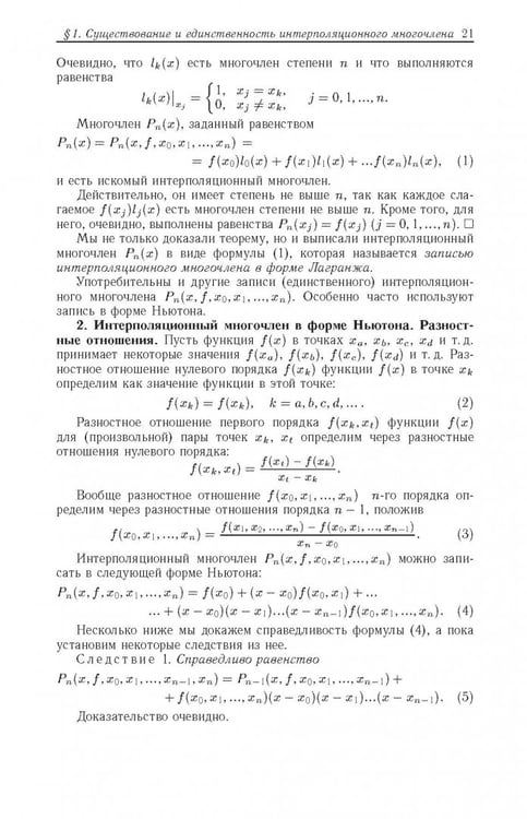 Дополнительное изображение книги «Введение в вычислительную математику»