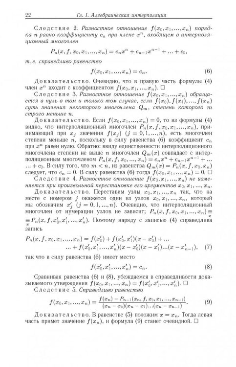 Дополнительное изображение книги «Введение в вычислительную математику»