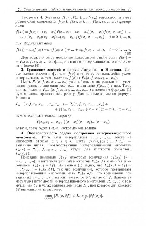 Дополнительное изображение книги «Введение в вычислительную математику»