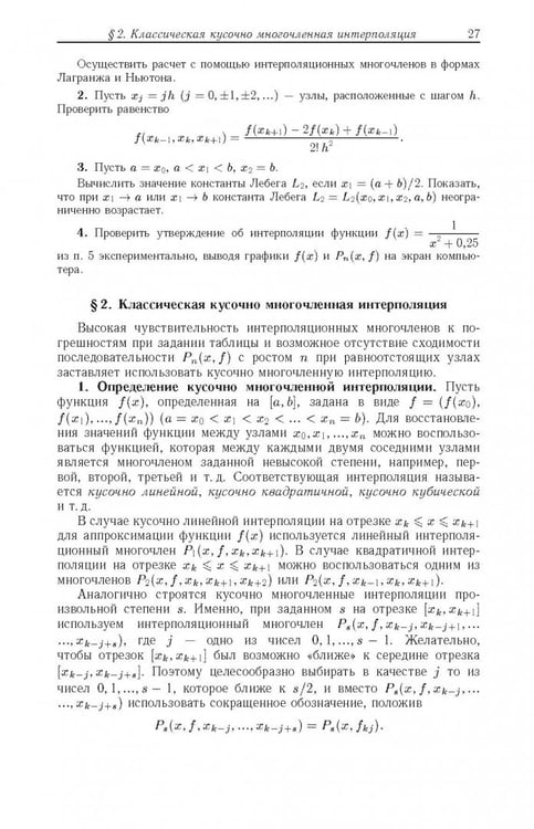 Дополнительное изображение книги «Введение в вычислительную математику»