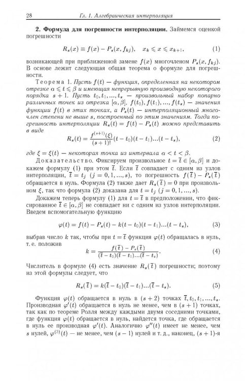 Дополнительное изображение книги «Введение в вычислительную математику»