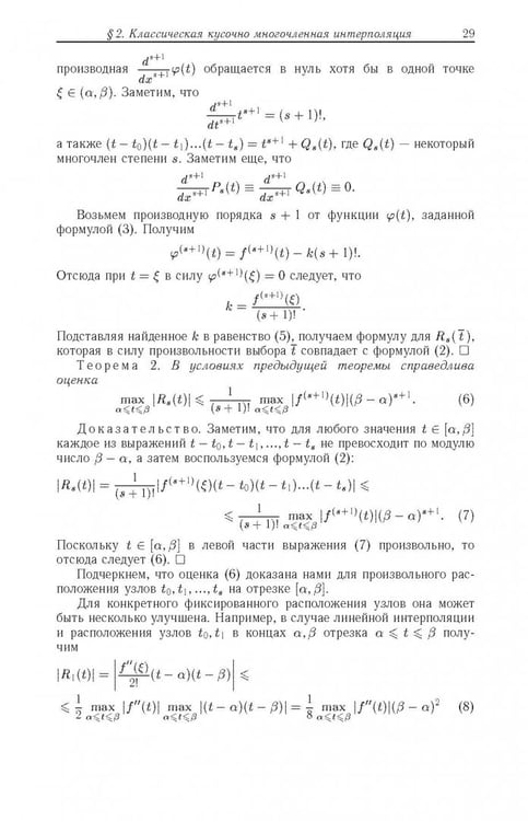 Дополнительное изображение книги «Введение в вычислительную математику»