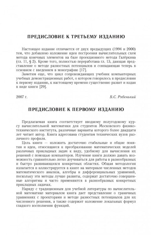Дополнительное изображение книги «Введение в вычислительную математику»