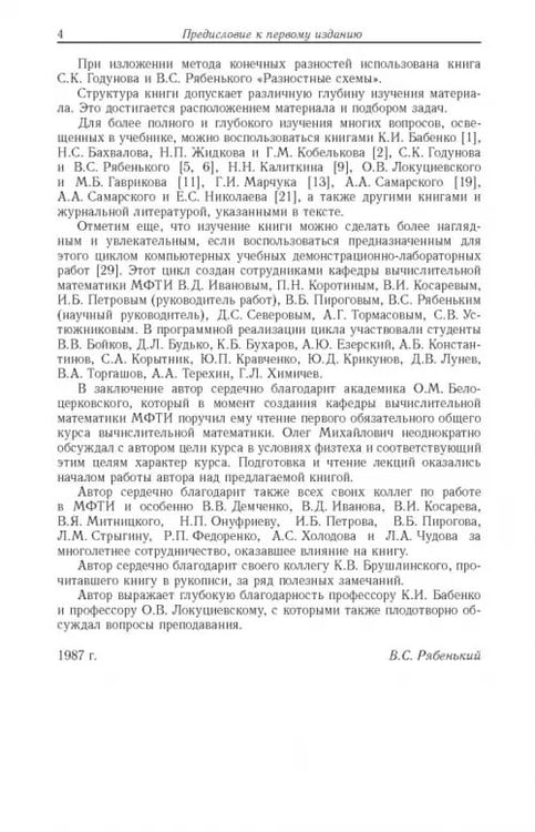Дополнительное изображение книги «Введение в вычислительную математику»