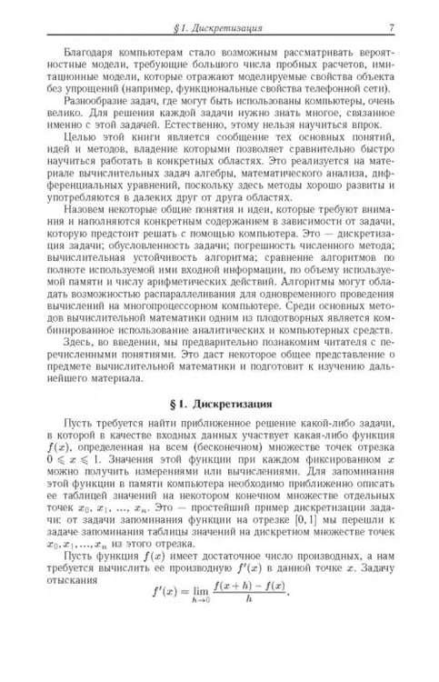 Дополнительное изображение книги «Введение в вычислительную математику»