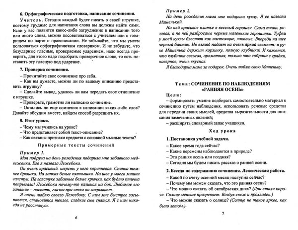 Дополнительное изображение книги «Русский язык. 2-4 классы. Сочинения и изложения. ФГОС»