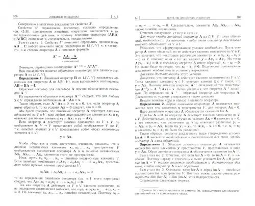 Дополнительное изображение книги «Линейная алгебра. Учебник для вузов»
