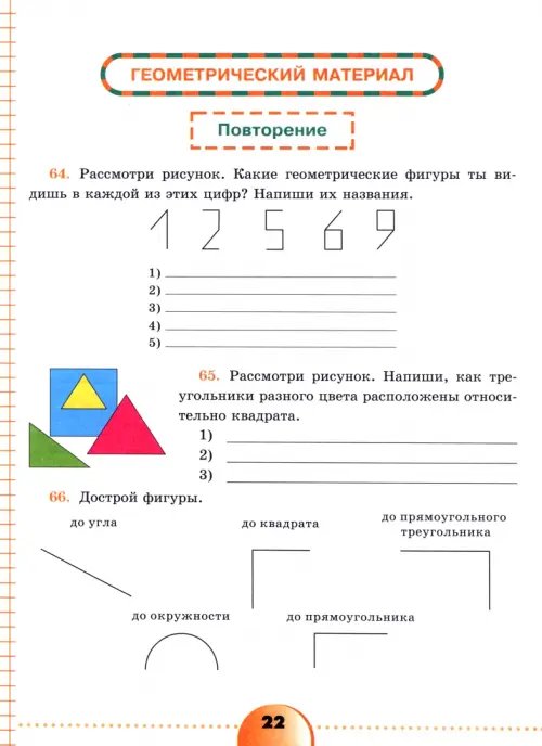 Дополнительное изображение книги «Математика. 5 класс. Рабочая тетрадь. Адаптированные программы. ФГОС ОВЗ»