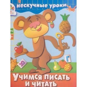 Обложка книги «Учимся писать и читать» — Попова И., ISBN 9785995100133