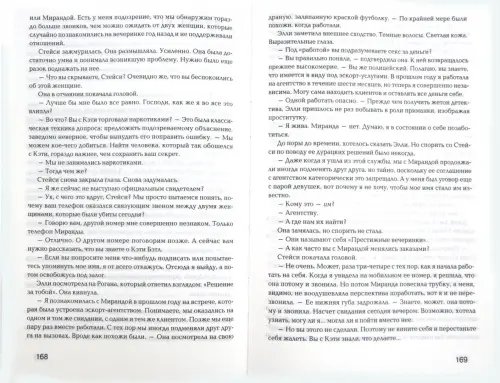 Дополнительное изображение книги «Город лжи»