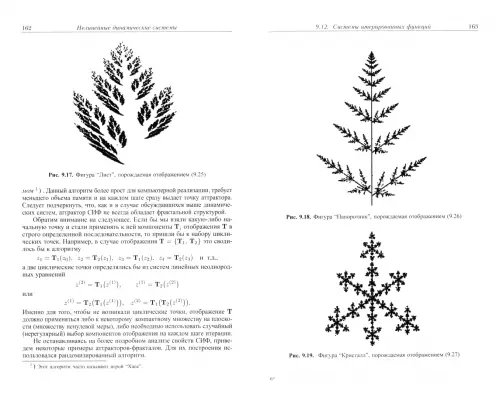 Дополнительное изображение книги «Колебания, волны, структуры»