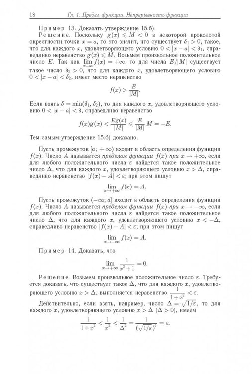 Дополнительное изображение книги «Задачи по математике. Начала анализа»