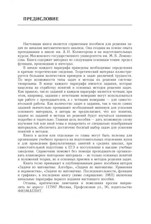 Дополнительное изображение книги «Задачи по математике. Начала анализа»