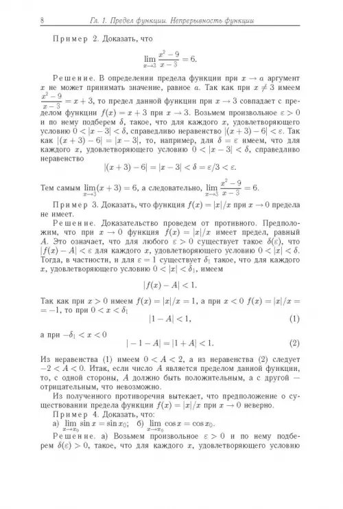 Дополнительное изображение книги «Задачи по математике. Начала анализа»
