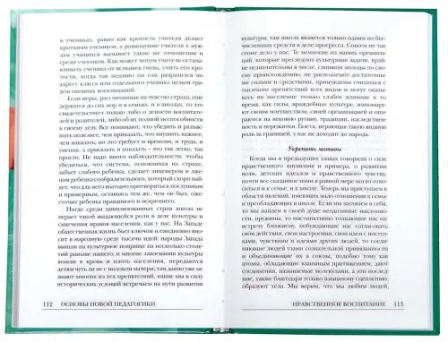 Дополнительное изображение книги «О новой педагогике. Избранное»
