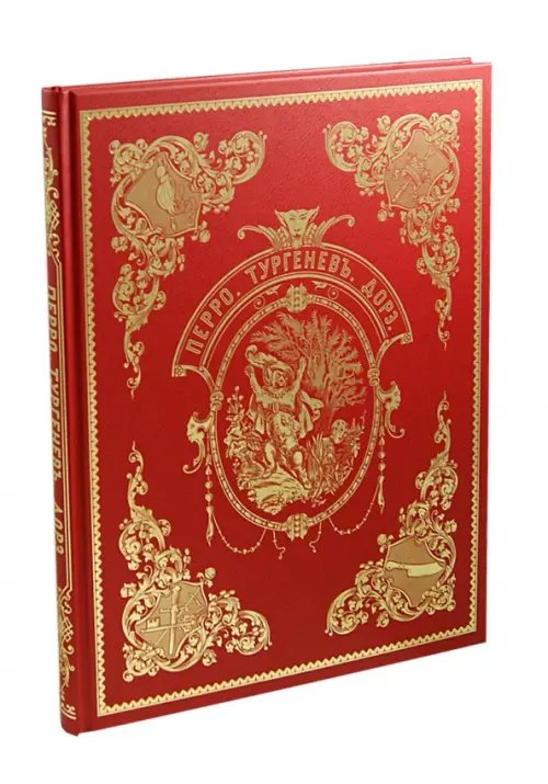 Обложка книги «Волшебные сказки» — Перро Шарль, ISBN 9785903129386