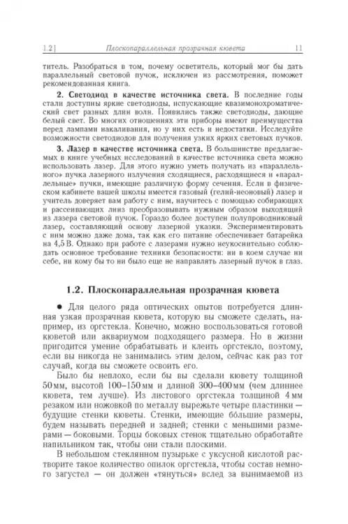 Дополнительное изображение книги «Свет в оптически неоднородной среде. Учебные исследования»