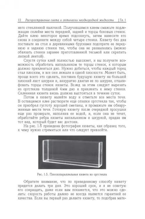 Дополнительное изображение книги «Свет в оптически неоднородной среде. Учебные исследования»