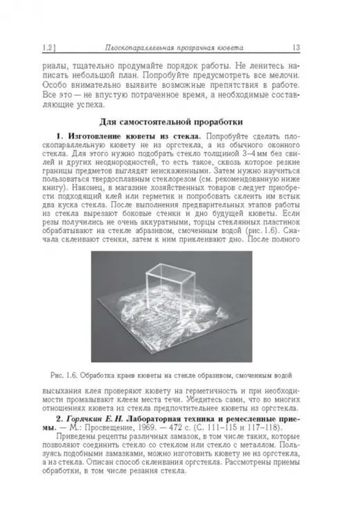 Дополнительное изображение книги «Свет в оптически неоднородной среде. Учебные исследования»