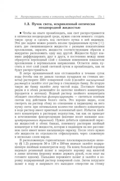 Дополнительное изображение книги «Свет в оптически неоднородной среде. Учебные исследования»