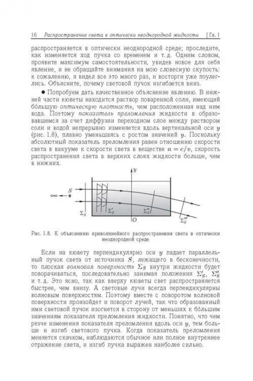 Дополнительное изображение книги «Свет в оптически неоднородной среде. Учебные исследования»