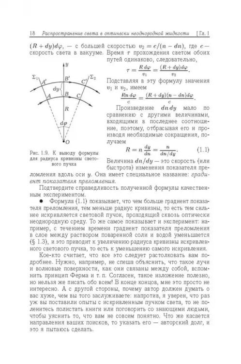 Дополнительное изображение книги «Свет в оптически неоднородной среде. Учебные исследования»
