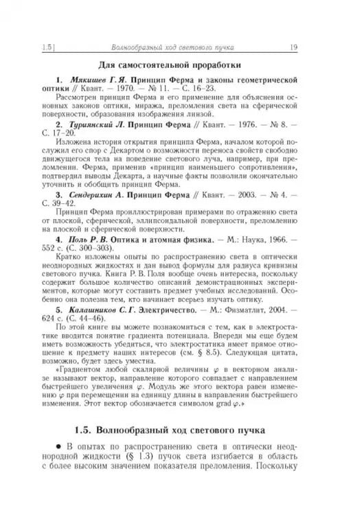 Дополнительное изображение книги «Свет в оптически неоднородной среде. Учебные исследования»