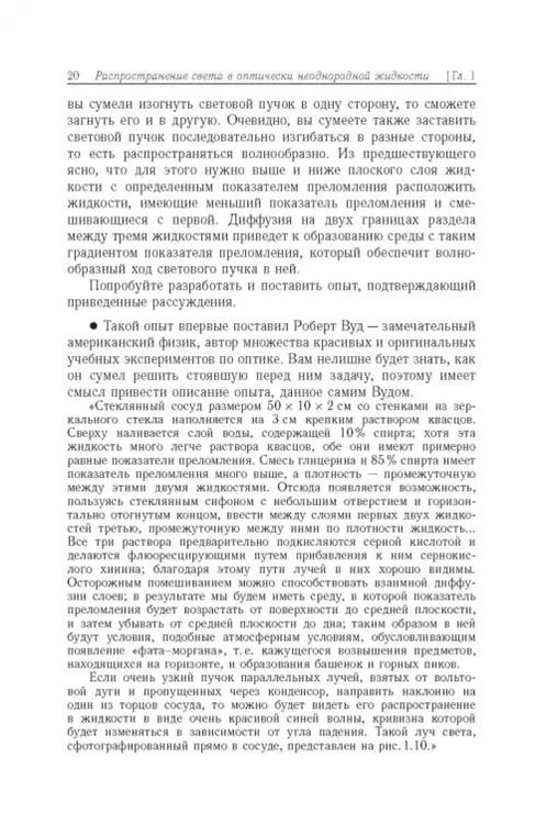 Дополнительное изображение книги «Свет в оптически неоднородной среде. Учебные исследования»