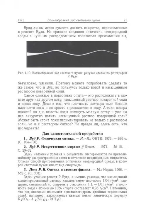 Дополнительное изображение книги «Свет в оптически неоднородной среде. Учебные исследования»