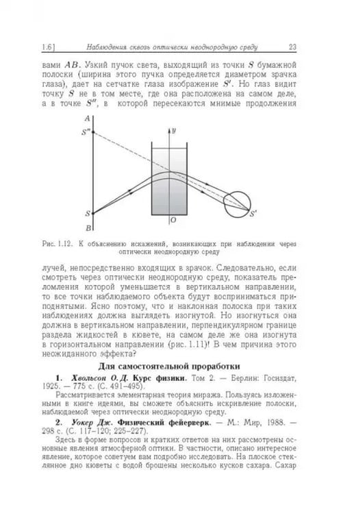 Дополнительное изображение книги «Свет в оптически неоднородной среде. Учебные исследования»
