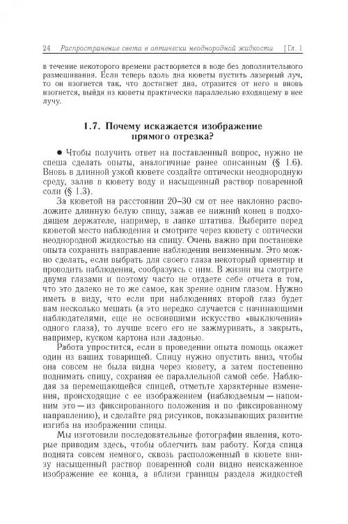 Дополнительное изображение книги «Свет в оптически неоднородной среде. Учебные исследования»