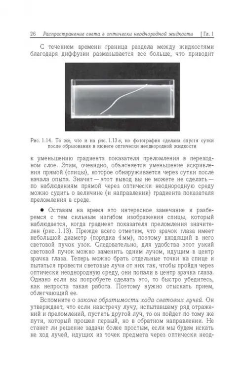 Дополнительное изображение книги «Свет в оптически неоднородной среде. Учебные исследования»