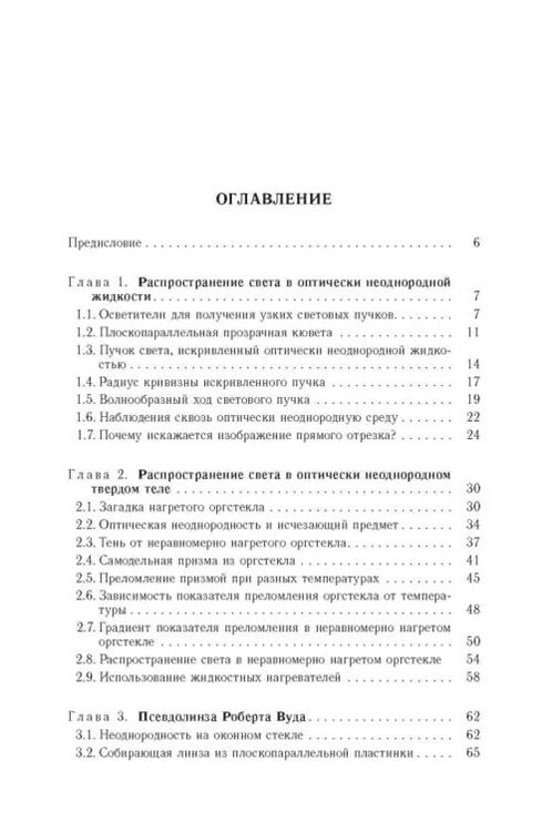 Дополнительное изображение книги «Свет в оптически неоднородной среде. Учебные исследования»