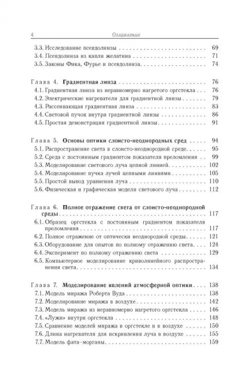Дополнительное изображение книги «Свет в оптически неоднородной среде. Учебные исследования»
