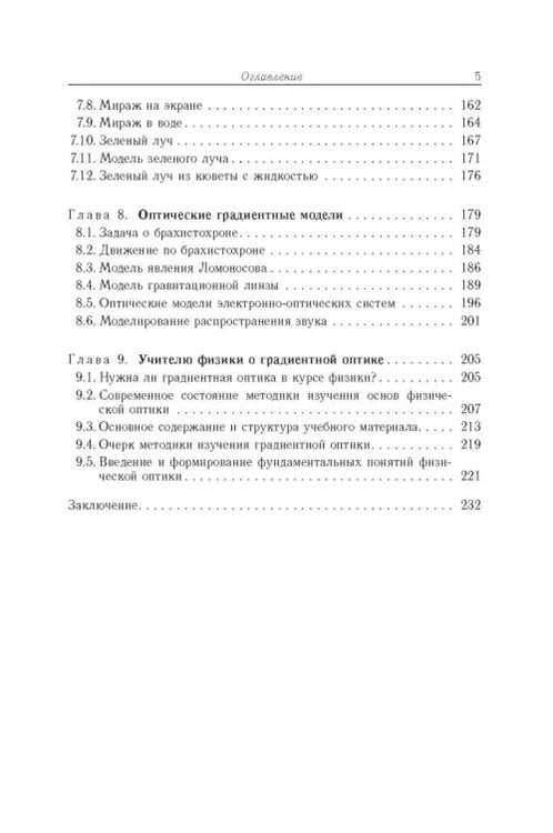 Дополнительное изображение книги «Свет в оптически неоднородной среде. Учебные исследования»