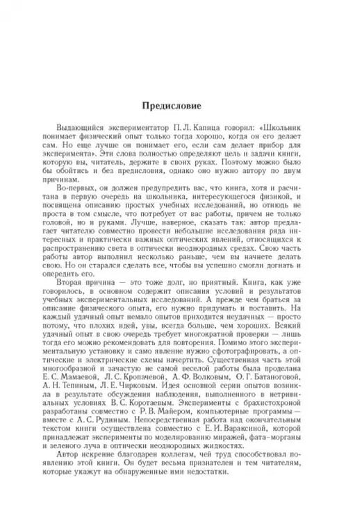 Дополнительное изображение книги «Свет в оптически неоднородной среде. Учебные исследования»