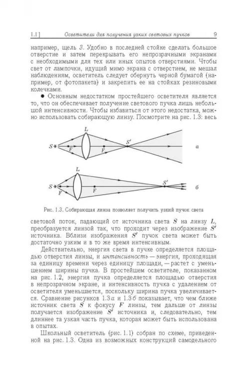 Дополнительное изображение книги «Свет в оптически неоднородной среде. Учебные исследования»