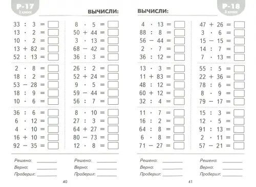 Дополнительное изображение книги «Математические разминки. 3 класс. Тренировочная тетрадь. ФГОС»