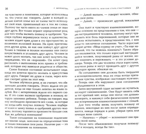 Дополнительное изображение книги «Иллюзия и реальность, или Как стать счастливым»